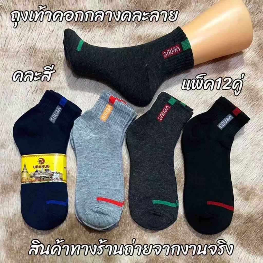 ถุงเท้าทำงาน 18คู่ ผ้าหนา ลายทาง ผ้าฝ้ายผสม ไม่อับ มีไซส์เดียว กันลื่น กันกลิ่น ราคาถูก ระบายอากาศ WJ027