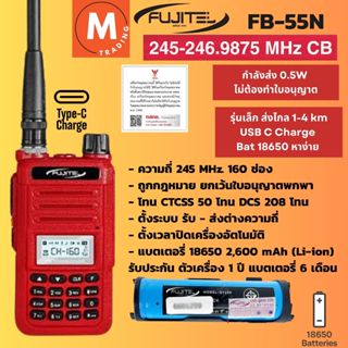 FUJITEL FB-55N วอแดง วิทยุสื่อสาร 0.5วัตต์ ตัวแรง ส่ง1-4km แ…