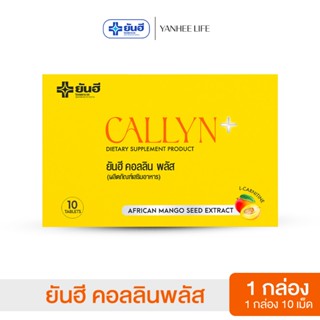 Yanhee Callyn Plus  |เซตทอลอง 1 กล่อง| ยันฮี คอลลิน พลัส จาก…