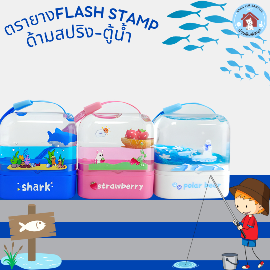 ตรายางหมึกในตัว Flash Stamp ด้ามสปริงตู้น้ำ ขนาด 12*36 มิลลิเมตร(มีสายคล้อง แจกฟรี หรือจนกว่าของจะหมด)