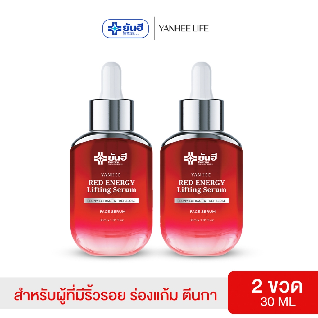 Yanhee Red Energy Lifting Serum |แท้ 100%| ยันฮีเรด เอเนจี้ ผลิตภัณฑ์ลดเลือนริ้วรอย ร่องลึก จากยันฮี