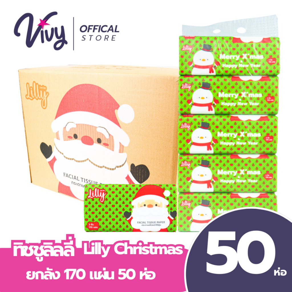 ยกลัง กระดาษทิชชู่เช็ดหน้า Lilly 240แผ่น วาเลนไทน์ 1ลัง 10แพ็ค 40ห่อ