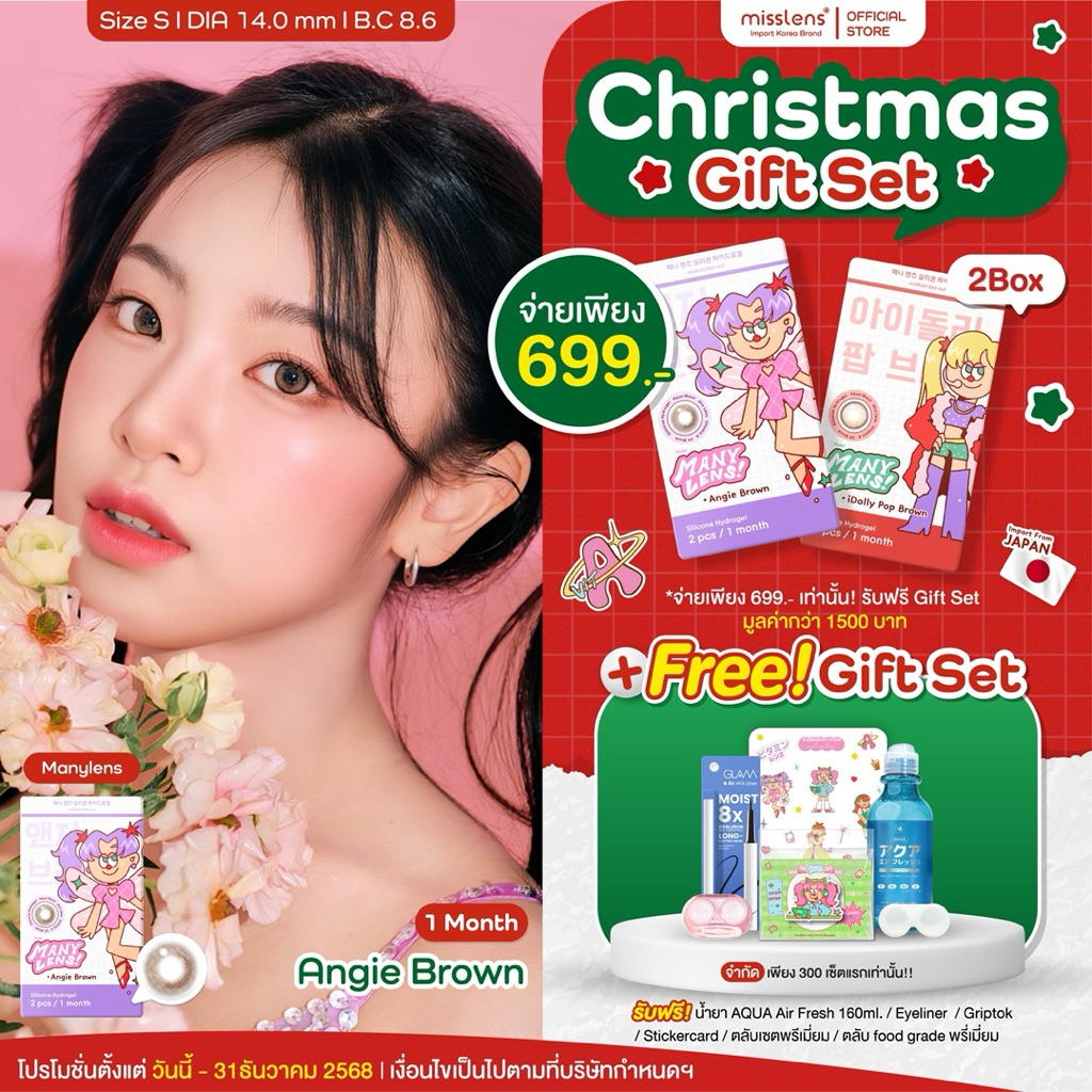 [Christmas Gift Set] Manylens Airy"Angie Series brown/gray" Type 1 Month