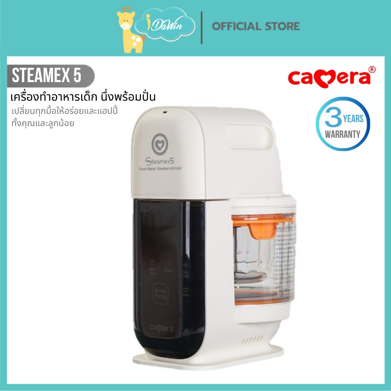 Camera Stemex-5 เครื่องนึ่ง เครื่องปั่นอาหารเด็ก แบบ FULL AUTO | ใช้งานง่าย หน้าจอ Touch Screen
