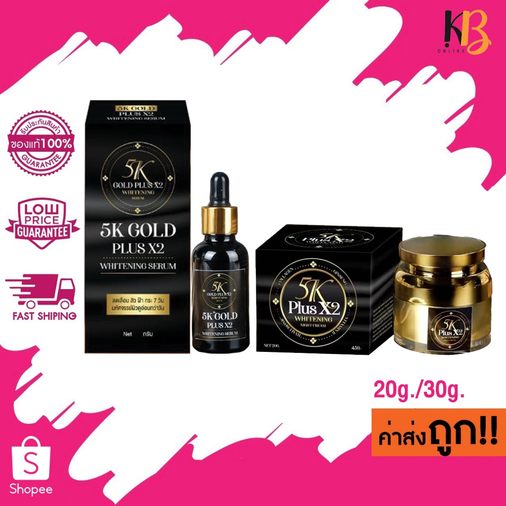 ครีม5K เซรั่ม5K 5K Gold Plus X2 Whitening Serum และ 5K Plus X2 Whitening Night Cream Primrose