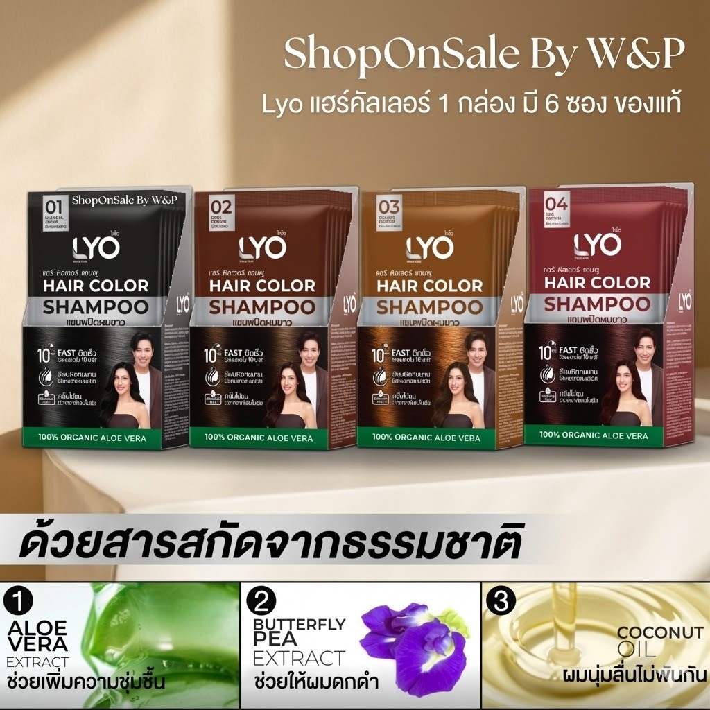 (1กล่อง6ซอง) Lyo ไลโอแฮร์คัลเลอร์ แชมพูปิดผมขาว มีให้เลือก4สี
