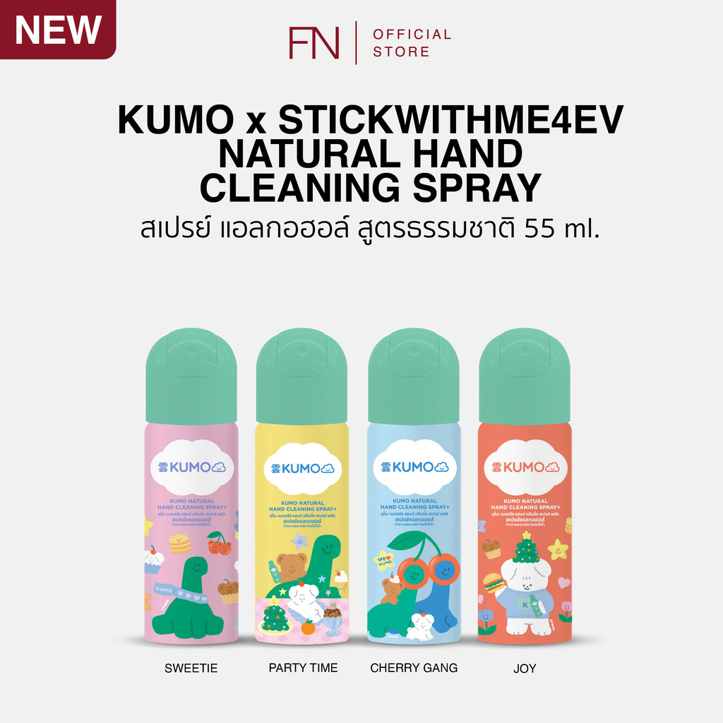 (1 ขวด) KUMO x STWM สเปรย์​แอลกอฮอล์ 73% ขนาด 55ml ฟู้ดเกรด 1 ขวด แบบอัดแก๊ส ผลิตจากแอลกอฮอล์ธรรมชาต