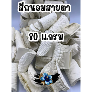 กลีบอัดดอกไม้จันทน์สีถนอม 80 เเกรม 1kg (กลีบกว้าง 8.1 ซม. สูง 7 ซม.)จน