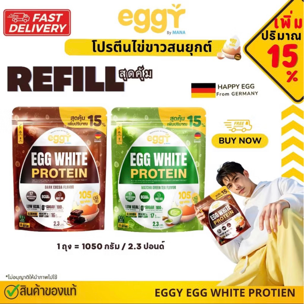 ใหม่!! [ โก่โก้/ชาเขียว ] Eggy Protein REFILL แบบถุงใหญ่ จุใจ  (1ถุง 1050 กรัม)