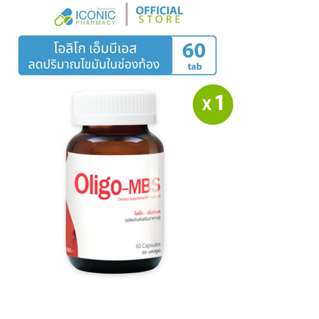 Oligo-MBS 100 mg cap (โอลิโก เอ็มบีเอส 60 แคปซูล )