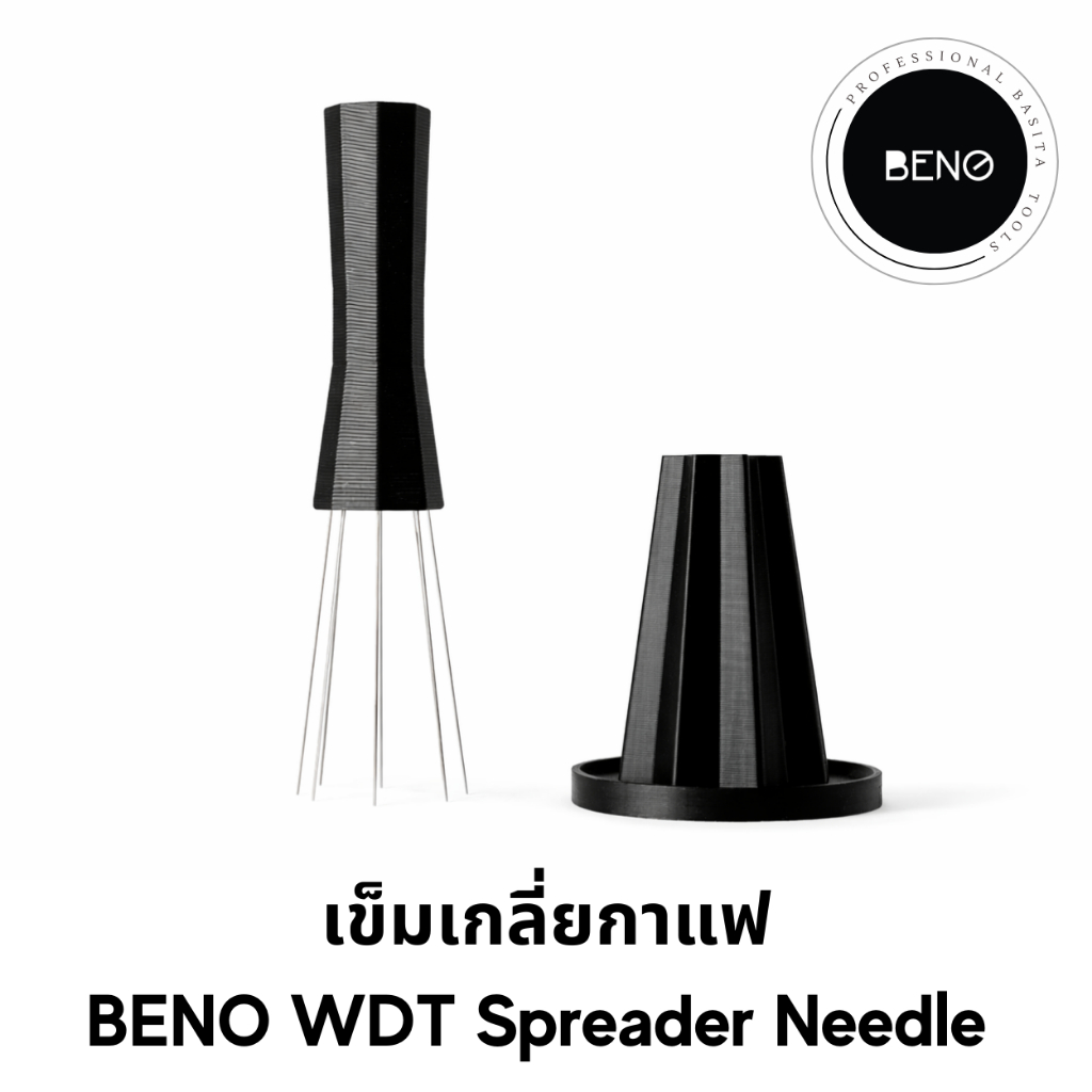 BENO WDT Spreader Needle เข็มเกลี่ยกาแฟบด ทำให้กาแฟไม่จับตัวเป็นก้อน ผงกาแฟกระจายทั่วบาสเก็ต อุปกรณ์