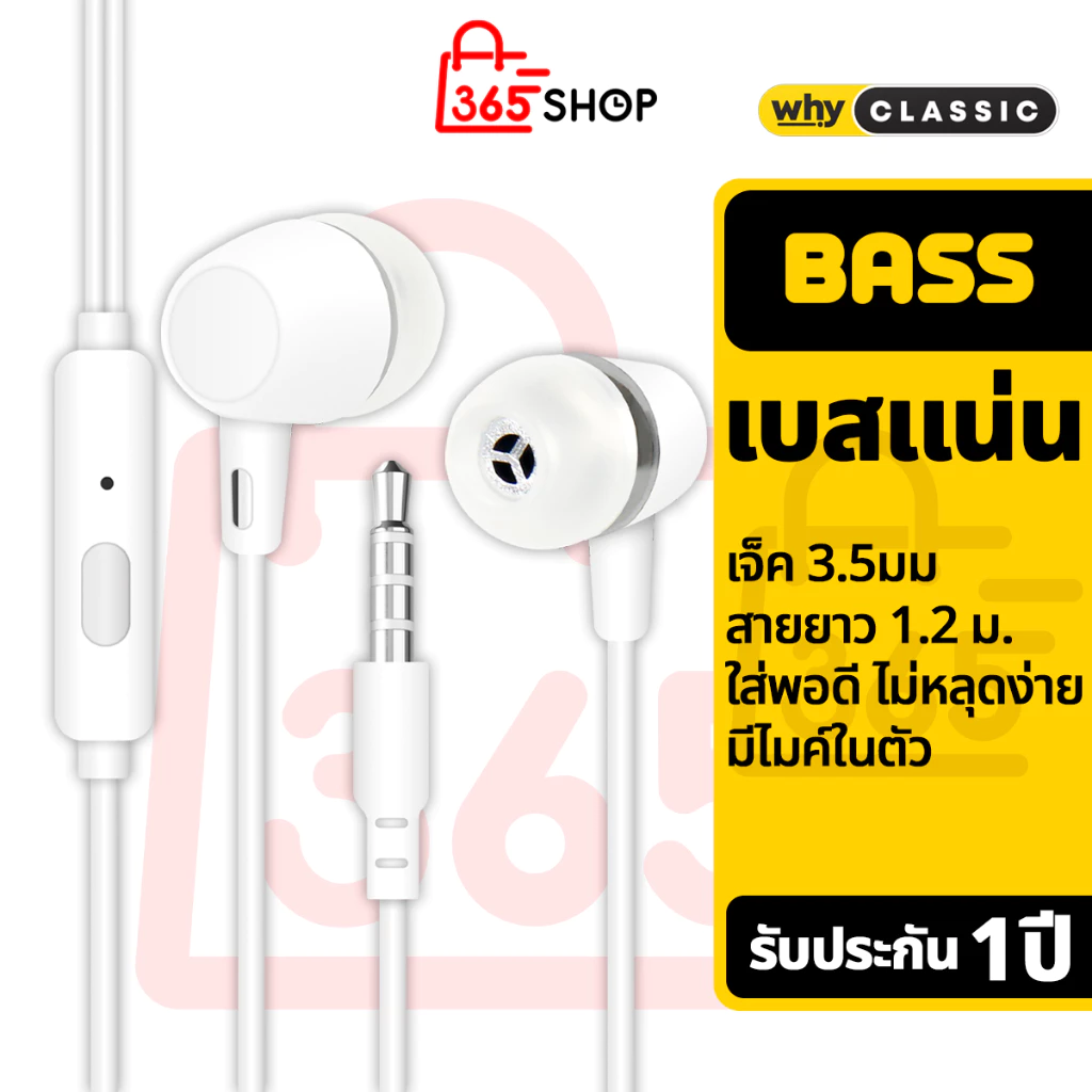 Why Bass Aux Earphone หูฟังอินเอียร์ แจ็ค 3.5 มม ไมโครโฟนในตัว ของแท้ รับประกัน 1 ปี EP-2062
