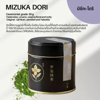 MIZUKA DORI Matcha ผงมัทฉะ เกรดพรีเมี่ยม (Premium Grade) นำเข้าจากญี่ปุ่น100% อูมามิ+ครีมมี่+ฟลอรอล 30 กรัม