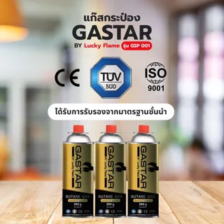 แก๊สกระป๋องGASTAR by Lucky Flame รุ่นใหม่ ระบบเซฟตี้สูงโดยผู้ผลิตชั้นนำ ใช้กับ เตาแก๊สปิคนิคพกพา ได้ทุกยี่ห้อ แพ็ค6กป.