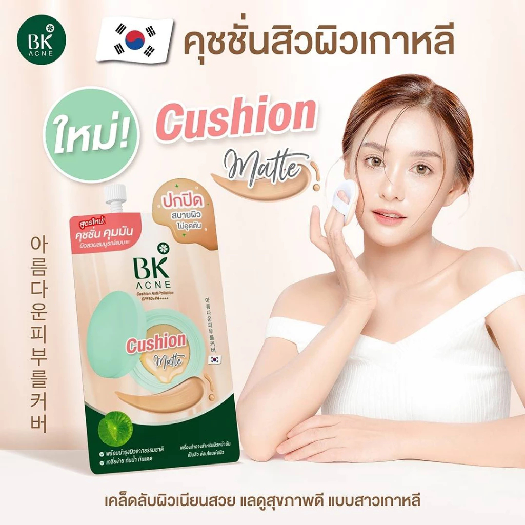 BK Acne Cushion Antipollution SPF50+PA++++ บีเค คุชชั่น ( 7กรัม/1ซอง)