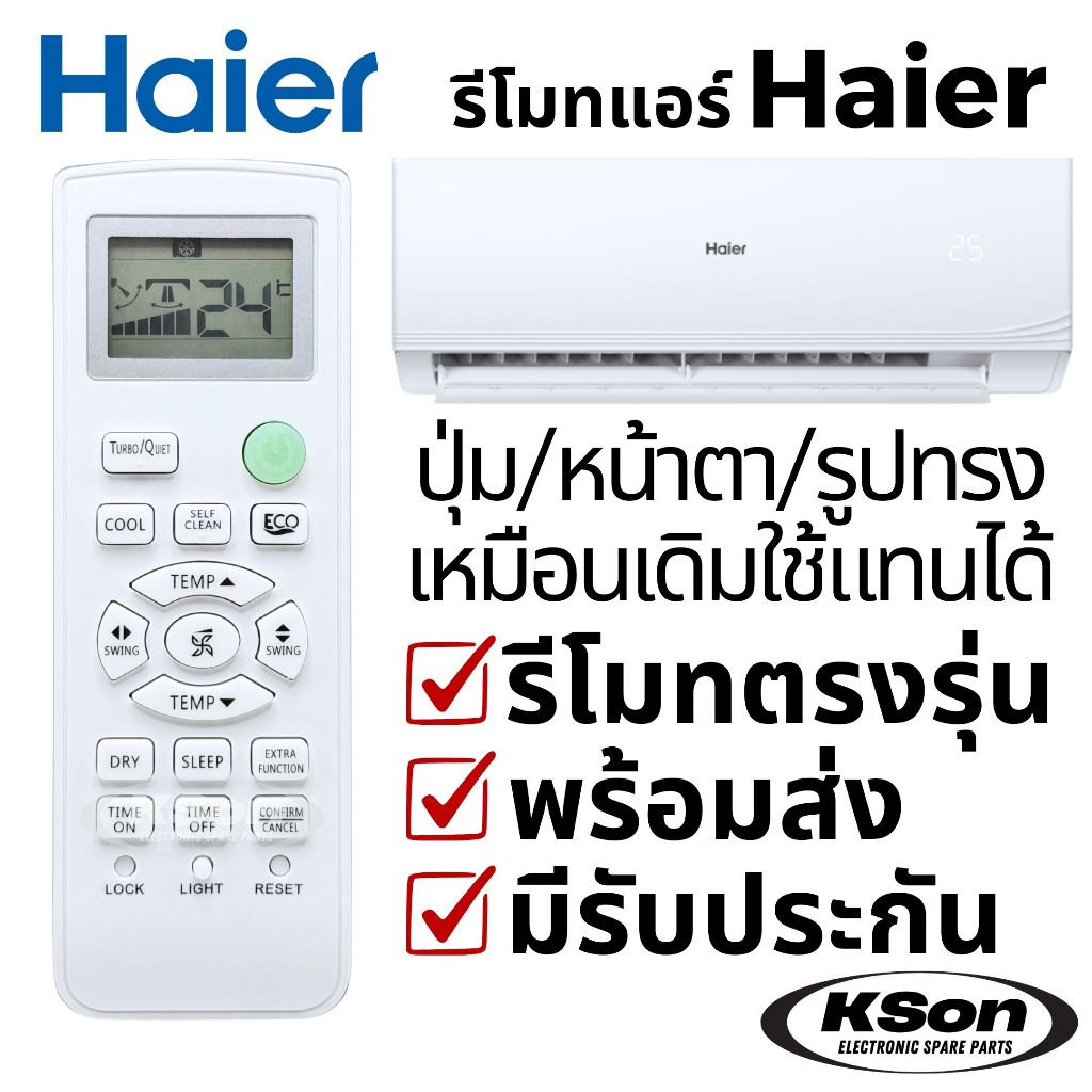 รีโมทแอร์ ไฮเออร์ อะไหล่แอร์ Haier HSU Series มีปุ่ม ECO Mode Air Conditioner Remote Control