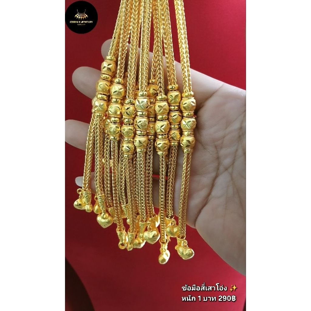 ข้อมือ สี่เสาคั่นโอ่ง รุ่นใหม่ คัดเกรดเคลือบหนากว่าเดิม  ส่งไว24ชม.