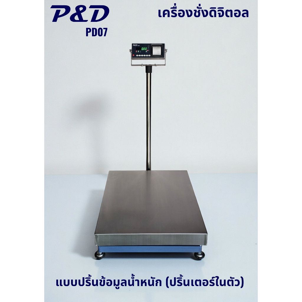 เครื่องชั่งดิจิตอลแบบพิมพ์ข้อมูลน้ำหนัก ยี่ห้อ P&D รุ่น PD07 (ปริ้นเตอร์ในตัว) ขนาดแท่นชั่ง 50 x  60 ซม.