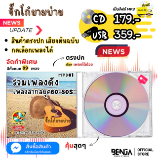 Mp3 รวมเพลงสากล (ชุดพิเศษ1) แผ่น CD,USB แฟลชไดร์ฟ - ขายดีที่สุด
