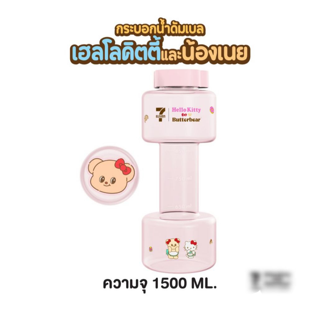กระบอกน้ำดัมเบล Hello kitty พรีเมี่ยม7