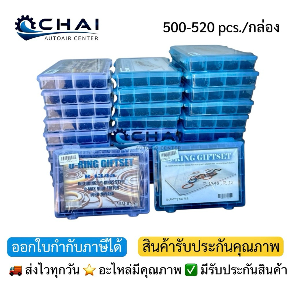 โอริงหัวสาย โอริงแอร์รถยนต์ กิ๊ปเซ็ต 520pcs/กล่อง คละรุ่น R12/134