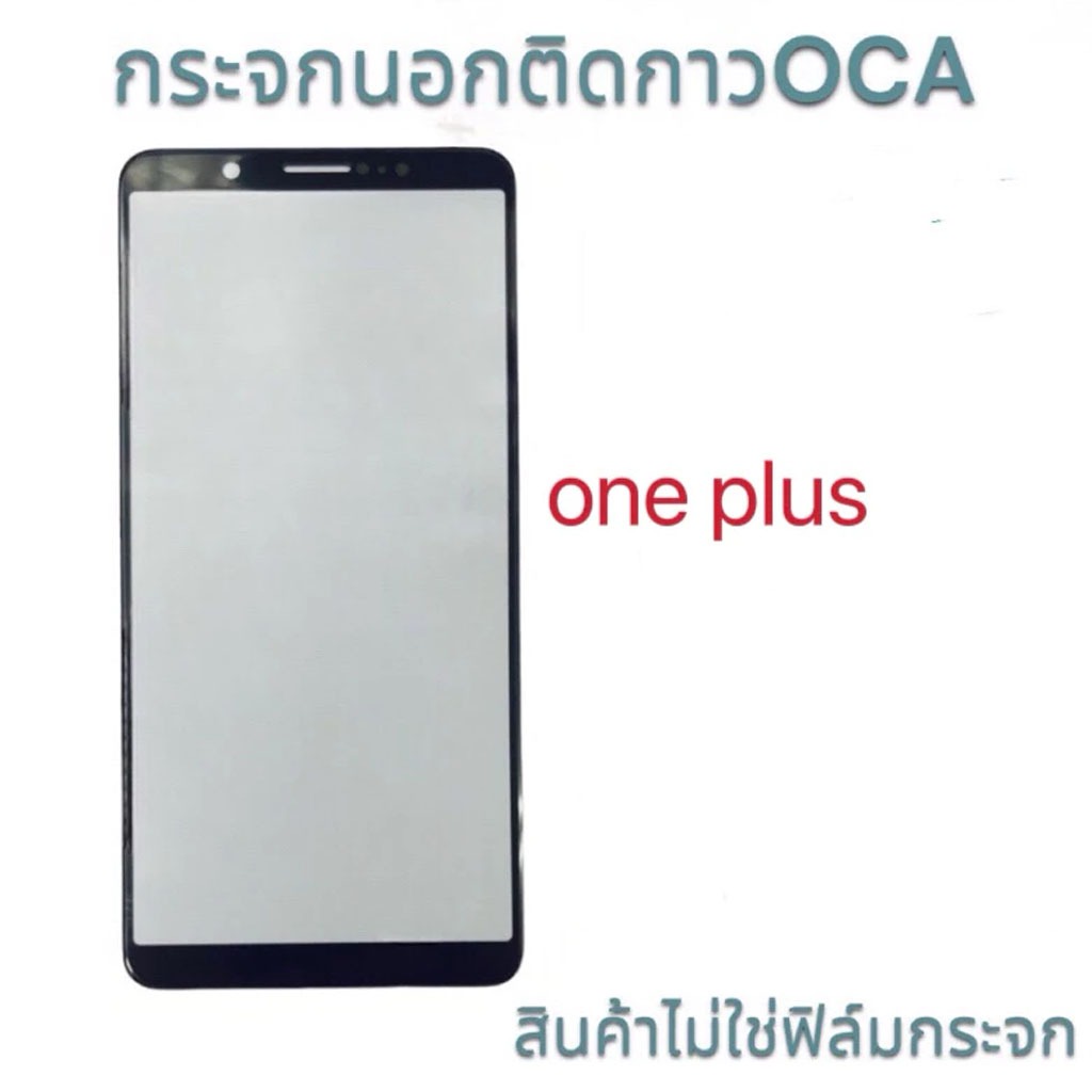 กระจกหน้าจอติดกาว+OCA . One plus9. one plus 7t. one plus 8t. P10+
