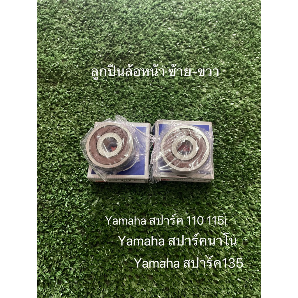 ชุดลูกปืนล้อหน้า-ล้อหลัง พร้อมบูท Yamahaสปาร์ค110 115i สปาร์คนาโน สปาร์ค135