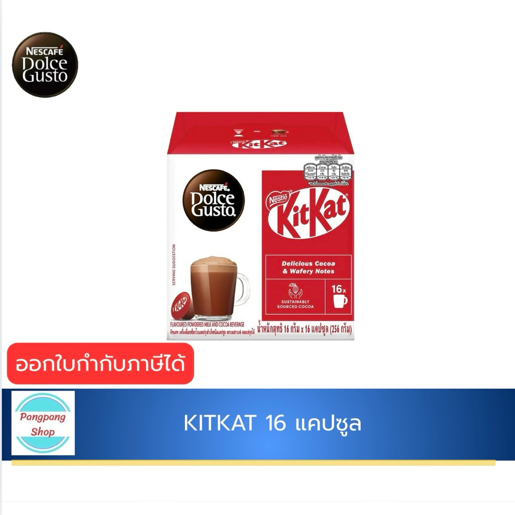 NESCAFE DOLCE GUSTO KITKAT เนสกาแฟ โดลเช่ กุสโต้ EXP 09/26