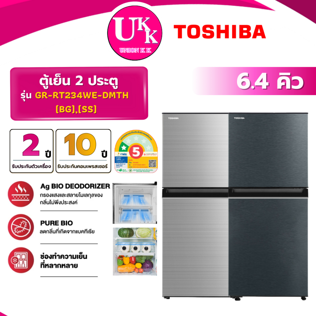 TOSHIBA ตู้เย็น 2 ประตู รุ่น GR-RT234WE-DMTH ขนาด 6.4 คิว  SS สีเงิน / BG สีเทาดำ Non-Inverter ( รับ