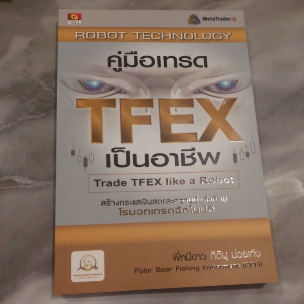 คู่มือเทรด TFEX เป็นอาชีพ