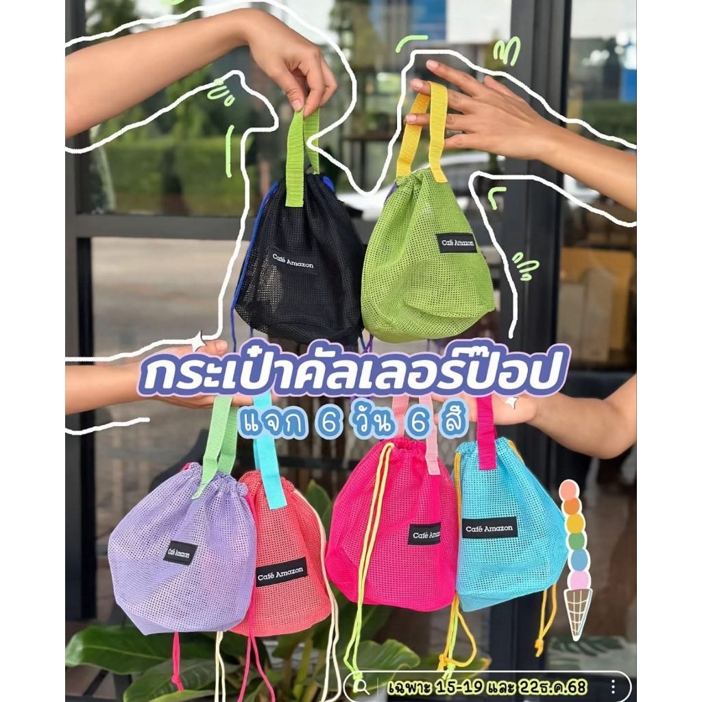 Café Amazon กระเป๋า Color Pop Amazon 6 สี