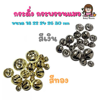 พร้อมส่งในไทย! กระดิ่ง Diy กระพรวนแมว กระดิ่งคริสต์มาส ตกแต่งบ้าน