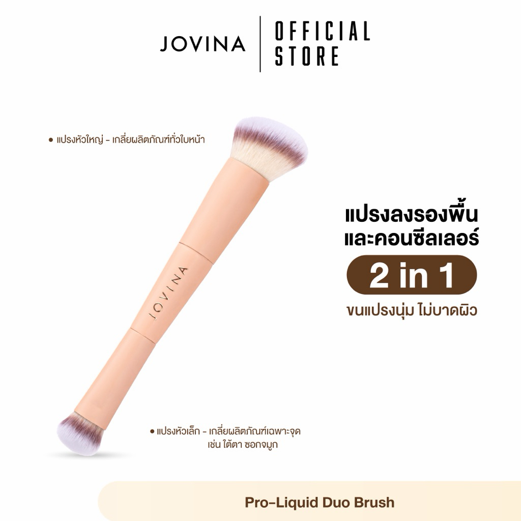 ส่งต่อ (350฿) แปรงแต่งหน้า Jovina Pro-Liquid Duo Brush สำหรับลงรองพื้น และคอนซีลเลอร์ 2 In 1