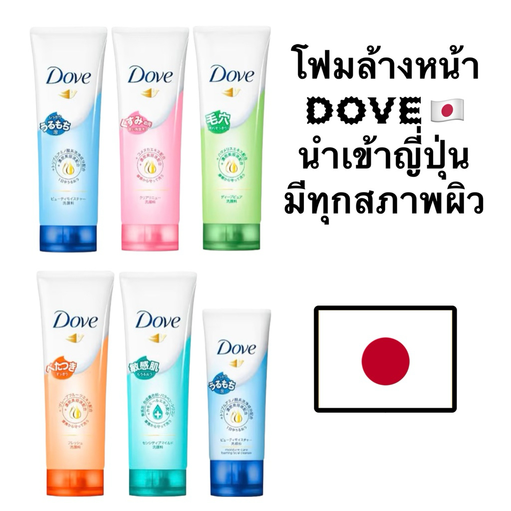 โฟมล้างหน้า Dove ญี่ปุ่น Dove Beauty Moisture Drying Moisturizing Facial Cleanser 130g.