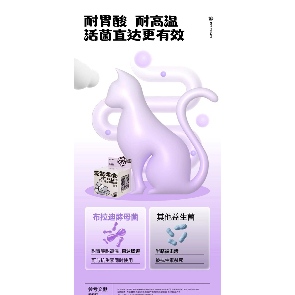 MOJO -  Probiotic Freeze-Dried ขนมแมวฟรีซดราย สูตรโพรไบโอติกส์ดูแลลำไส้ 56g - รูปที่ 3