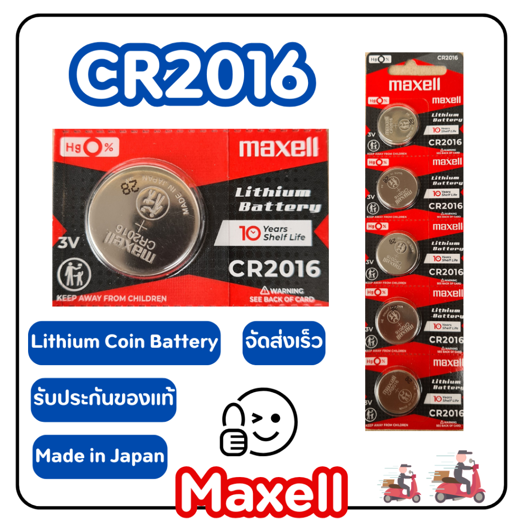 ถ่านกระดุม Maxell CR2016 ของแท้ ส่งเร็ว รับประกัน