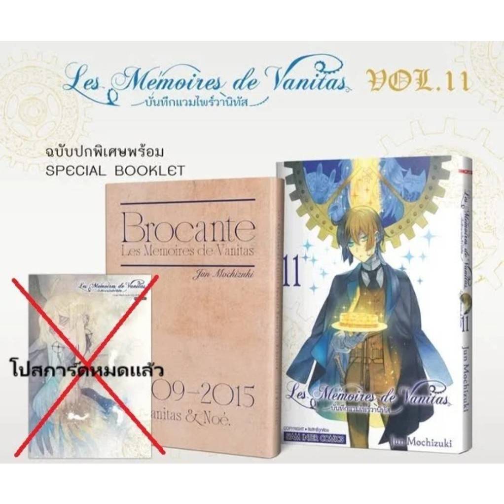 SIC (พร้อมส่ง) Les Memoires de Vanitas บันทึกแวมไพร์วานิทัส มังงะ เล่ม 1-11