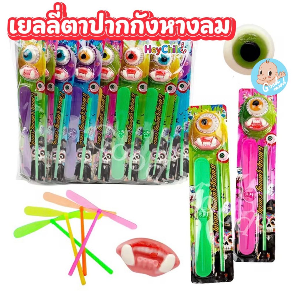 (ฮาลาล) เยลลี่ตาปากกังหันลม 1แพ็ค 30ชิ้น
