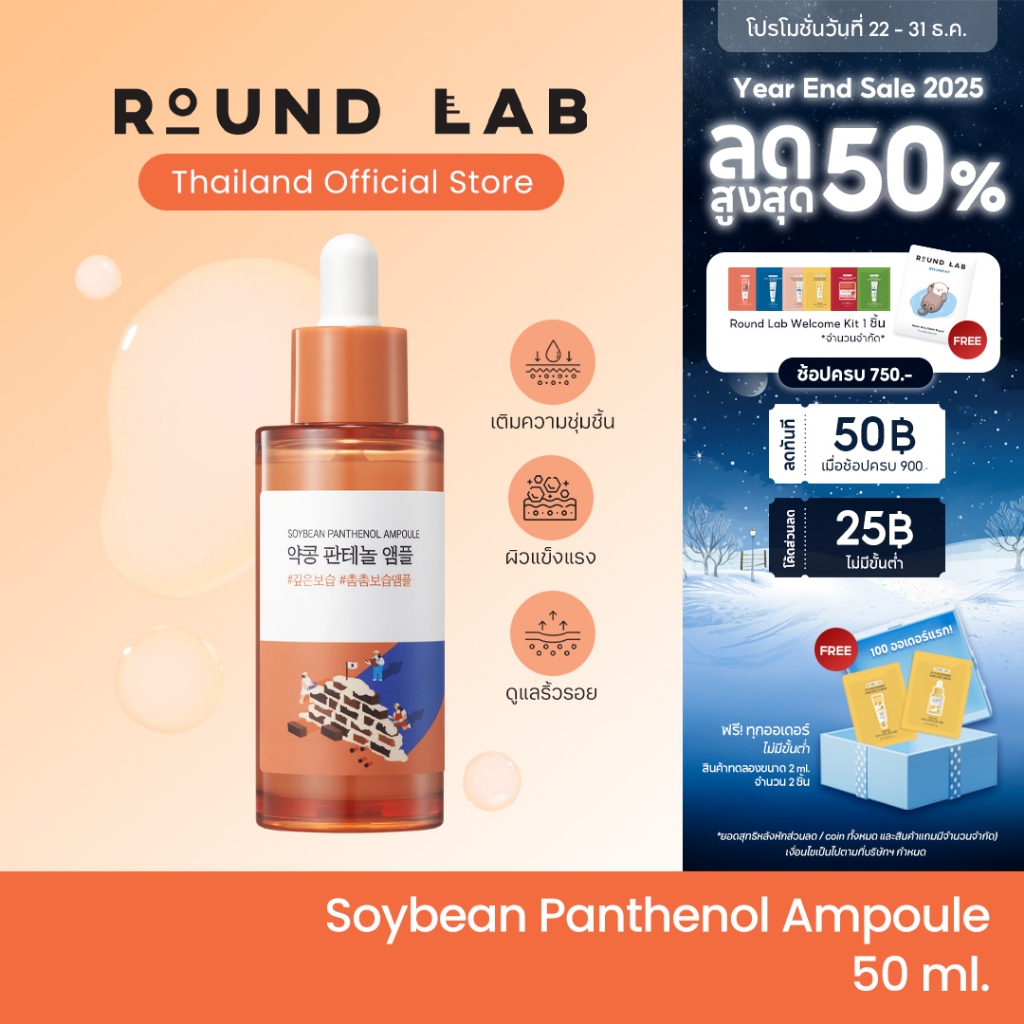 Round Lab Soybean Panthenol Ampoule