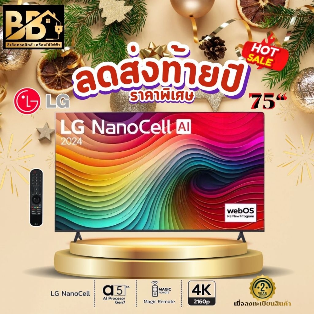 ทีวีแอลอีดี 75 นิ้ว LG (4K, NANOCELL, SMART TV) 75NANO81TSA.ATM