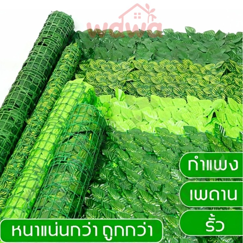 รั้วใบไม้ประดิษฐ์ กำแพงสวนรั้วต้นไม้ปลอม100*300cmรั้วใบไม้เทียม รั้วแต่งสวน รั้วแต่งบ้าน ถอดได้ รูปที่ 8