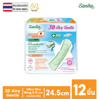 Sanita 3D Airy Gentle / แซนนิต้า 3D แอรี่ เจนเทิล แอนตี้แบคทีเรีย บาง0.15 มีปีก 24.5ซม. 12ชิ้น/ห่อ