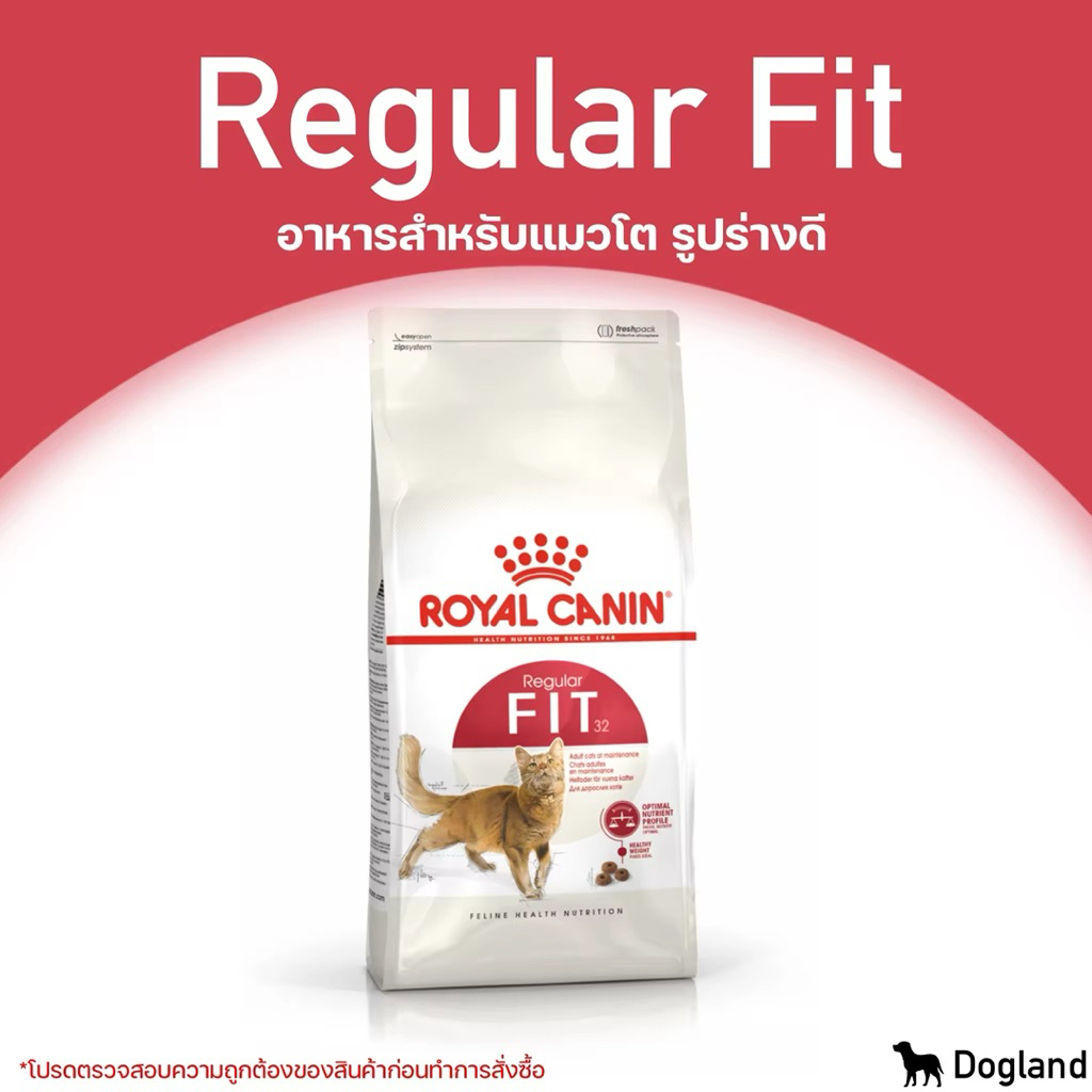 Royal Canin Fit แบ่งขาย 1 kg ใส่ถุงซิปล็อกหนา2ชั้น อาหารแมวโตแบบเม็ด