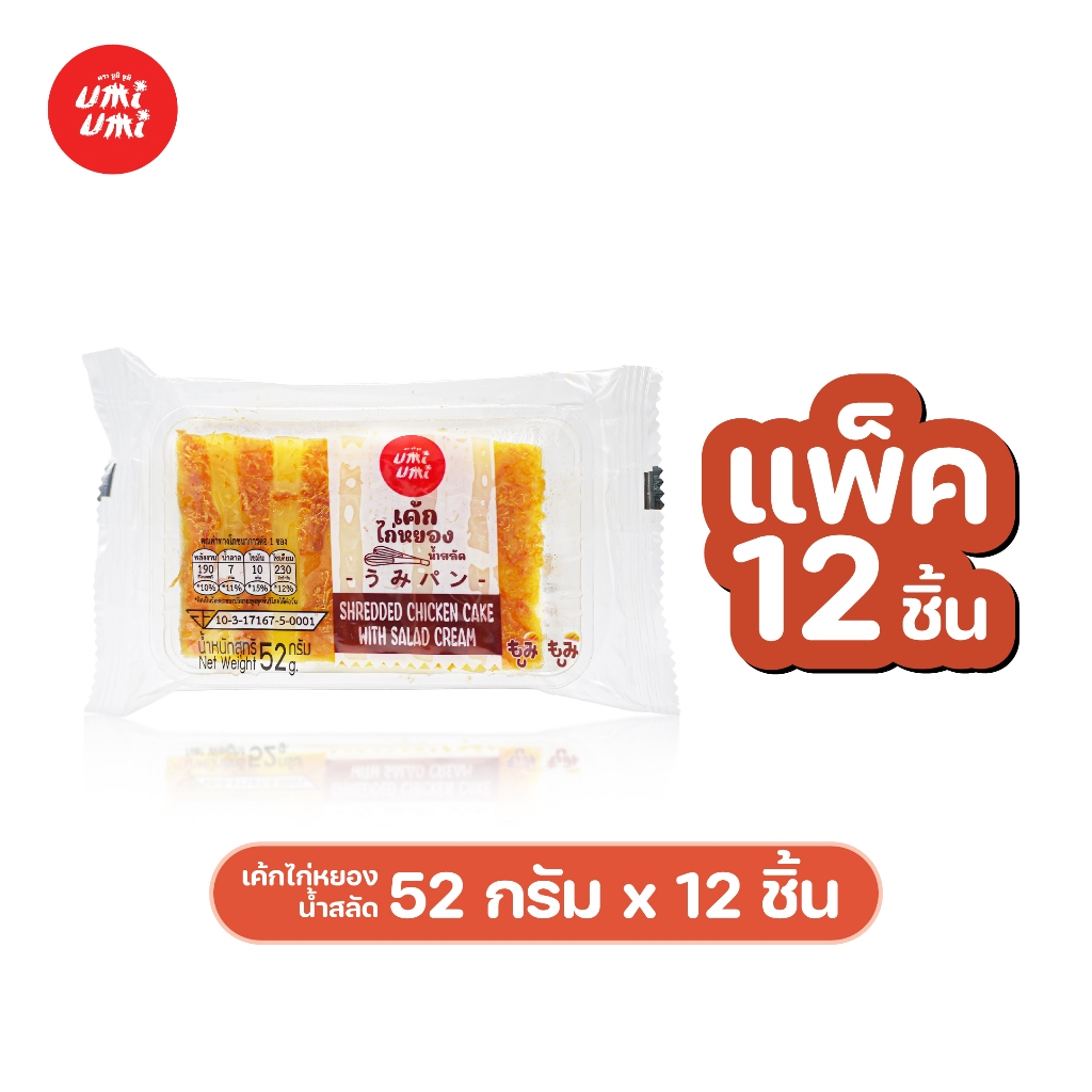 (แพ็ค 12 ชิ้น) umiumi ยูมิยูมิ มิลค์เค้ก 46 กรัม