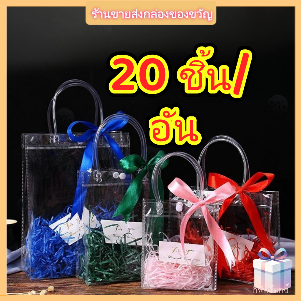 20 ชิ้น/อัน ต่อแพ็ค PVC ถุงของขวัญคริสต์มาส/วันเกิด/งานอีเว้นต์ สวยไม่แตก ✨🎄 #ถุงแพ็คเกจ