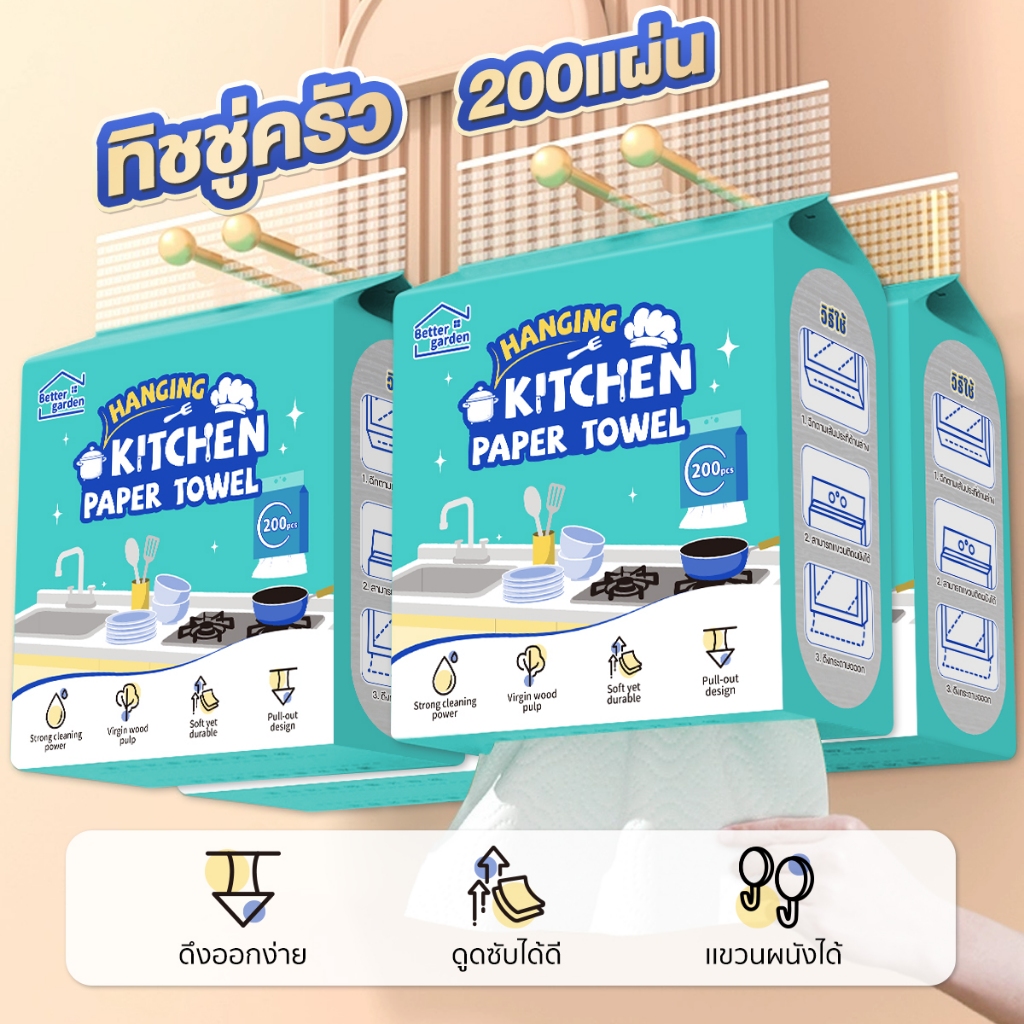 ทิชชู่ครัว 2 ชั้น กระดาษทิชชู่เเขวนติดผนัง เช็ดทำความสะอาดคราบน้ำมันในครัว 200แผ่น เเถมฟรีตะขอ