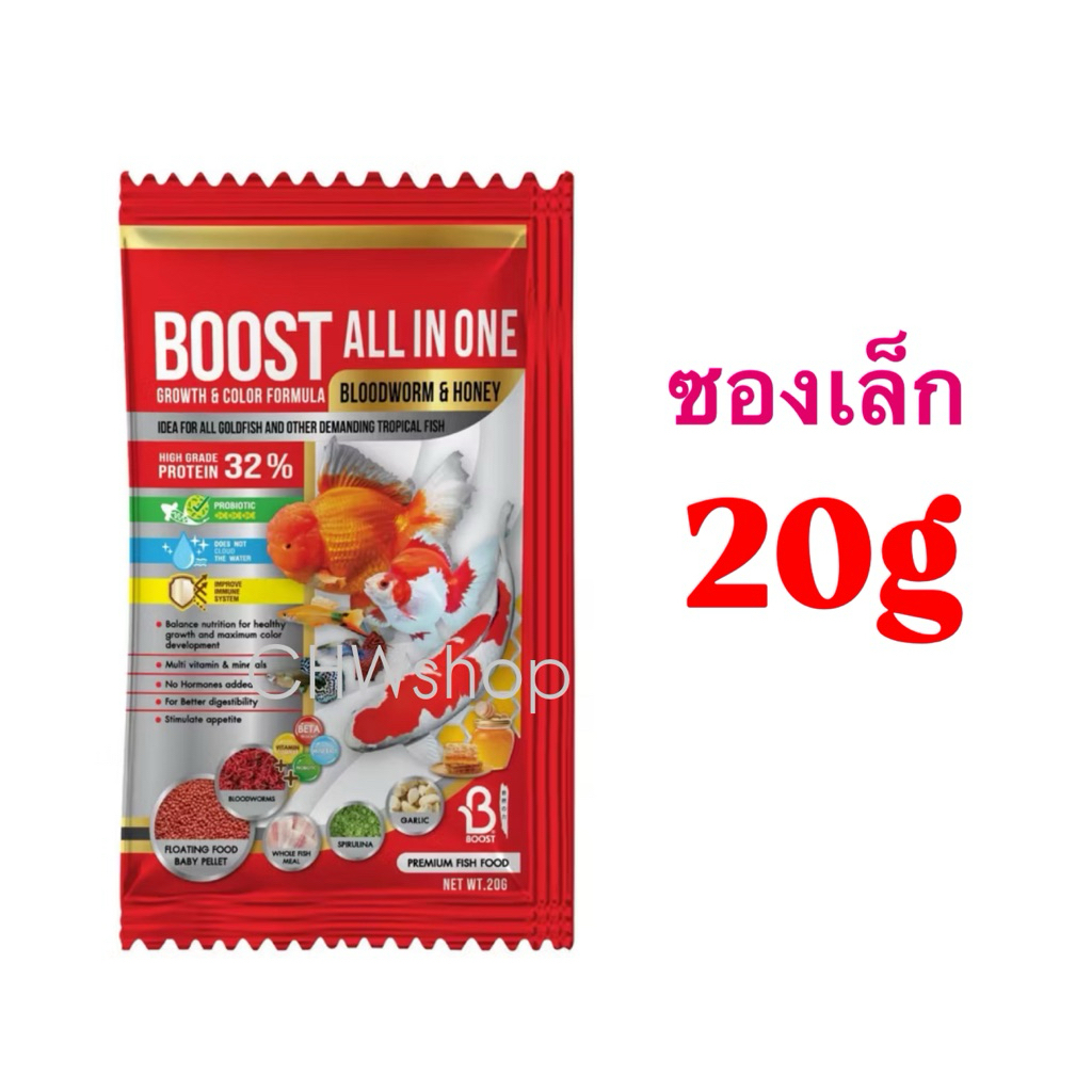 *ซอง 20 กรัม* BOOST All in one Bloodworm & Honey 20g(อาหารปลาสวยงามสูตรเร่งโต เร่งสี ผสมโปรตีนจากหนอนแดงและน้ำผึ้ง)