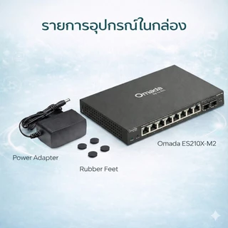 TP-Link ES210X-M2 Switch 2.5G 8 Port + 10G SFP+ 2 ช่อง | Omada Easy Managed | ไร้พัดลม (Fanless)