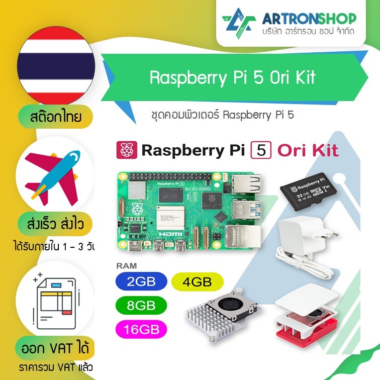 Raspberry Pi 5 Ori Kit ชุดคอมพิวเตอร์ Raspberry Pi 5