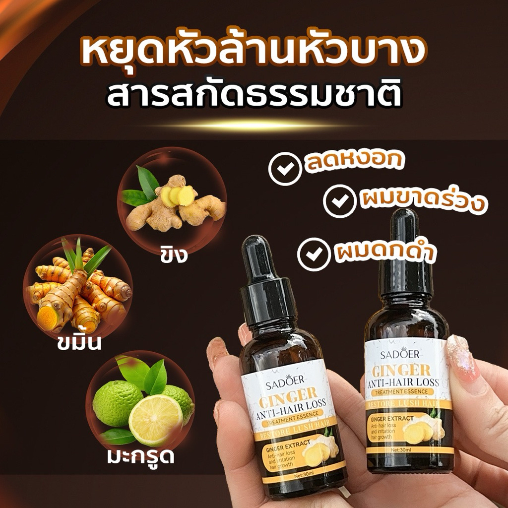 (1 แถม 1 ) SODAER Ginger Serum เซรั่มผม (ของแท้) ขนาด 30ml.